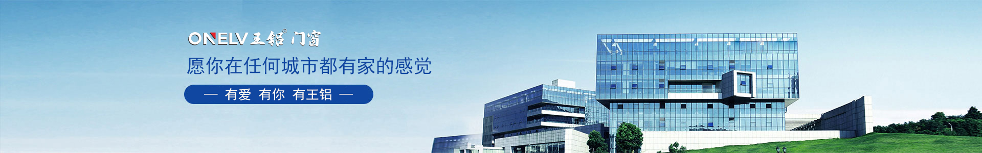 新聞動態(tài)-廣東王鋁鋁業(yè)有限公司【企業(yè)官網(wǎng)】-廣東王鋁鋁材