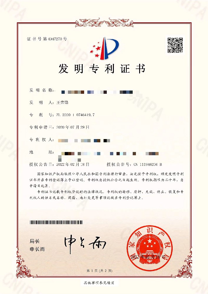 祝賀王鋁門窗榮獲發(fā)明專利證書