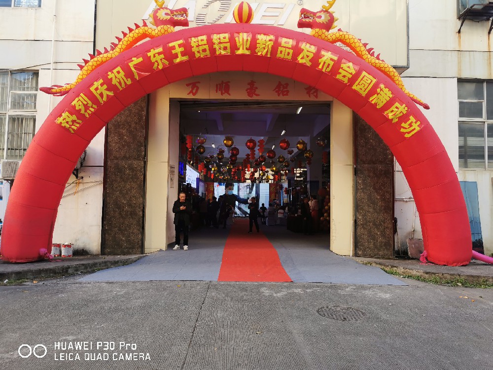 熱烈祝賀2024年廣東王鋁鋁業(yè)新品發(fā)布會圓滿成功